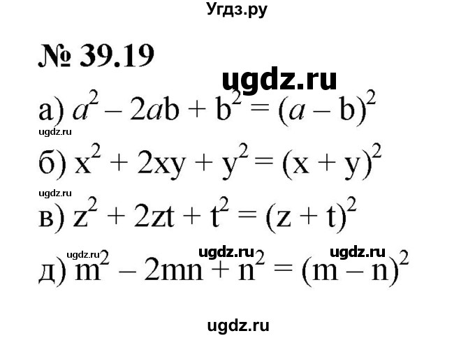 ГДЗ (Решебник к задачнику 2021) по алгебре 7 класс (Учебник, Задачник) А.Г. Мордкович / §39 / 39.19