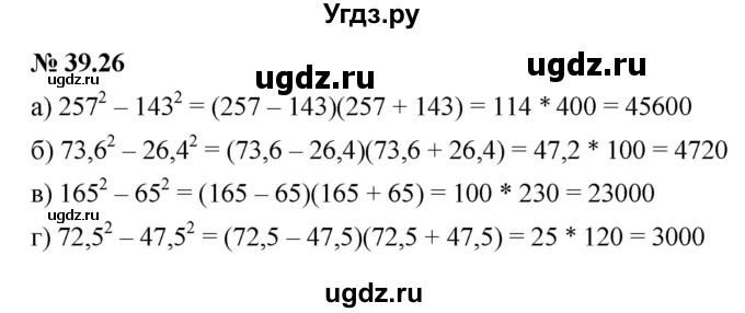 ГДЗ (Решебник к задачнику 2021) по алгебре 7 класс (Учебник, Задачник) А.Г. Мордкович / §39 / 39.26