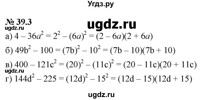 ГДЗ (Решебник к задачнику 2021) по алгебре 7 класс (Учебник, Задачник) А.Г. Мордкович / §39 / 39.3