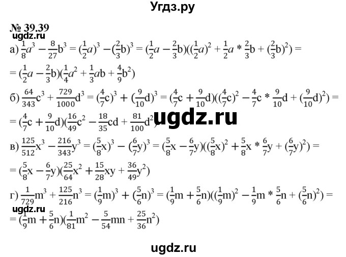 ГДЗ (Решебник к задачнику 2021) по алгебре 7 класс (Учебник, Задачник) А.Г. Мордкович / §39 / 39.39