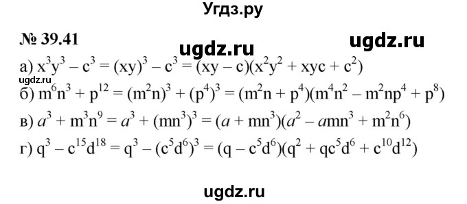 ГДЗ (Решебник к задачнику 2021) по алгебре 7 класс (Учебник, Задачник) А.Г. Мордкович / §39 / 39.41