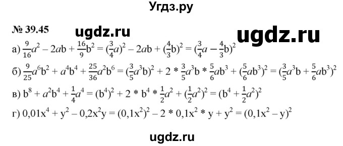 ГДЗ (Решебник к задачнику 2021) по алгебре 7 класс (Учебник, Задачник) А.Г. Мордкович / §39 / 39.45