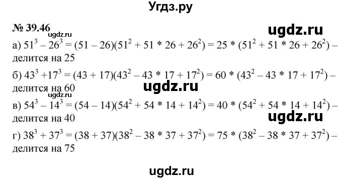 ГДЗ (Решебник к задачнику 2021) по алгебре 7 класс (Учебник, Задачник) А.Г. Мордкович / §39 / 39.46