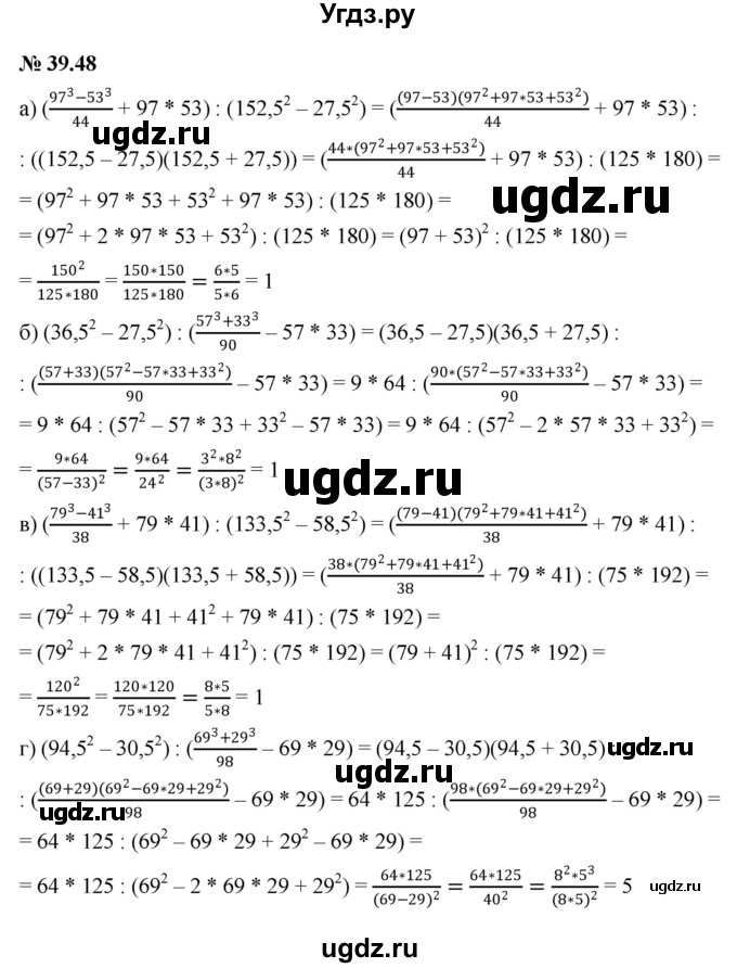 ГДЗ (Решебник к задачнику 2021) по алгебре 7 класс (Учебник, Задачник) А.Г. Мордкович / §39 / 39.48