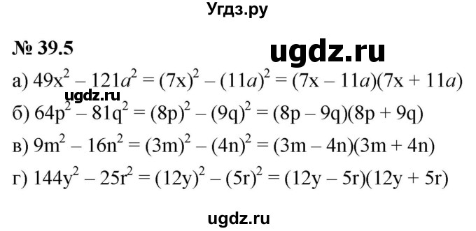 ГДЗ (Решебник к задачнику 2021) по алгебре 7 класс (Учебник, Задачник) А.Г. Мордкович / §39 / 39.5