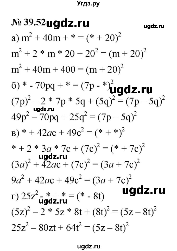 ГДЗ (Решебник к задачнику 2021) по алгебре 7 класс (Учебник, Задачник) А.Г. Мордкович / §39 / 39.52
