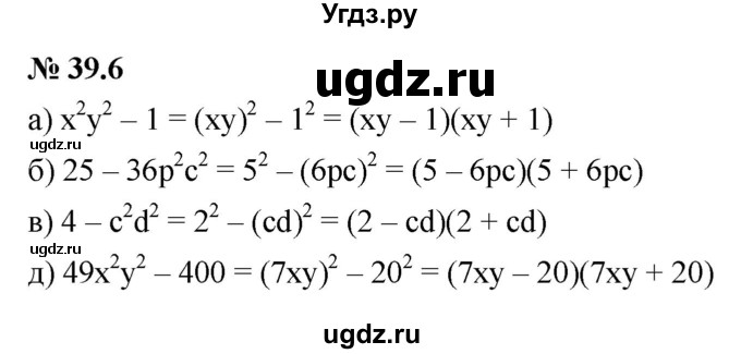 ГДЗ (Решебник к задачнику 2021) по алгебре 7 класс (Учебник, Задачник) А.Г. Мордкович / §39 / 39.6