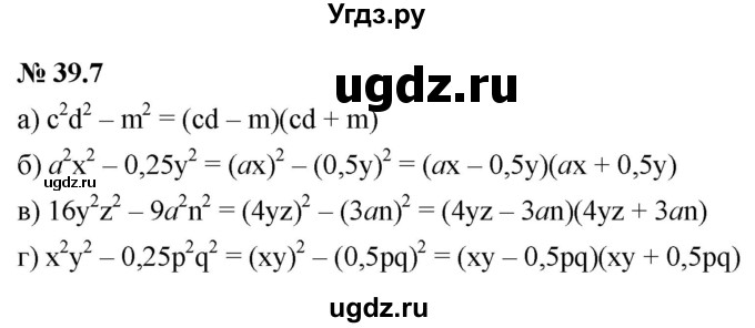 ГДЗ (Решебник к задачнику 2021) по алгебре 7 класс (Учебник, Задачник) А.Г. Мордкович / §39 / 39.7