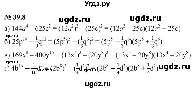ГДЗ (Решебник к задачнику 2021) по алгебре 7 класс (Учебник, Задачник) А.Г. Мордкович / §39 / 39.8