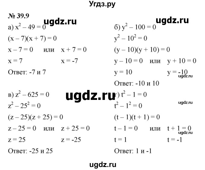 ГДЗ (Решебник к задачнику 2021) по алгебре 7 класс (Учебник, Задачник) А.Г. Мордкович / §39 / 39.9