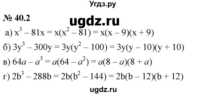 ГДЗ (Решебник к задачнику 2021) по алгебре 7 класс (Учебник, Задачник) А.Г. Мордкович / §40 / 40.2