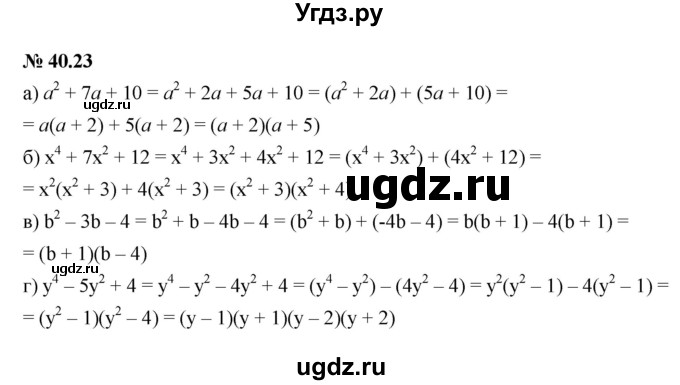 ГДЗ (Решебник к задачнику 2021) по алгебре 7 класс (Учебник, Задачник) А.Г. Мордкович / §40 / 40.23