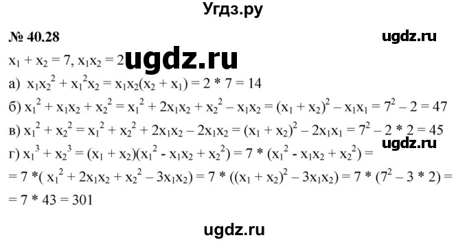 ГДЗ (Решебник к задачнику 2021) по алгебре 7 класс (Учебник, Задачник) А.Г. Мордкович / §40 / 40.28