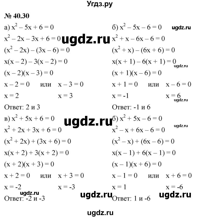ГДЗ (Решебник к задачнику 2021) по алгебре 7 класс (Учебник, Задачник) А.Г. Мордкович / §40 / 40.30