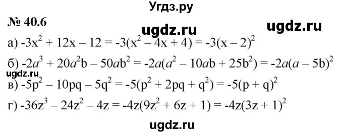ГДЗ (Решебник к задачнику 2021) по алгебре 7 класс (Учебник, Задачник) А.Г. Мордкович / §40 / 40.6