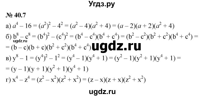ГДЗ (Решебник к задачнику 2021) по алгебре 7 класс (Учебник, Задачник) А.Г. Мордкович / §40 / 40.7