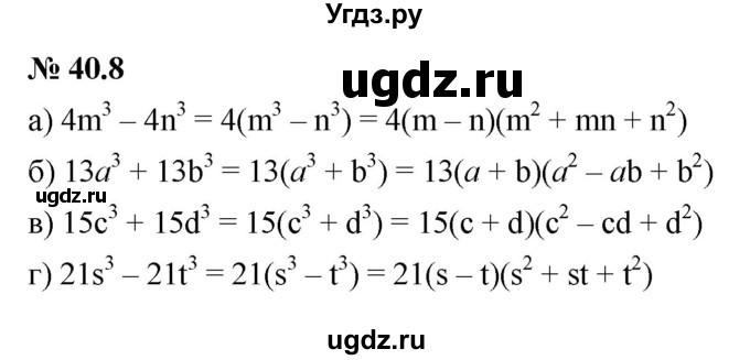 ГДЗ (Решебник к задачнику 2021) по алгебре 7 класс (Учебник, Задачник) А.Г. Мордкович / §40 / 40.8
