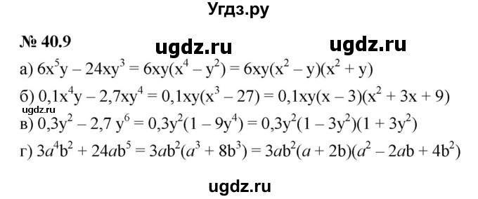 ГДЗ (Решебник к задачнику 2021) по алгебре 7 класс (Учебник, Задачник) А.Г. Мордкович / §40 / 40.9