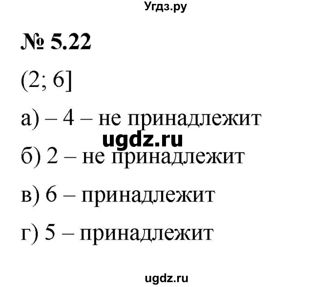 ГДЗ (Решебник к задачнику 2021) по алгебре 7 класс (Учебник, Задачник) А.Г. Мордкович / §5 / 5.22