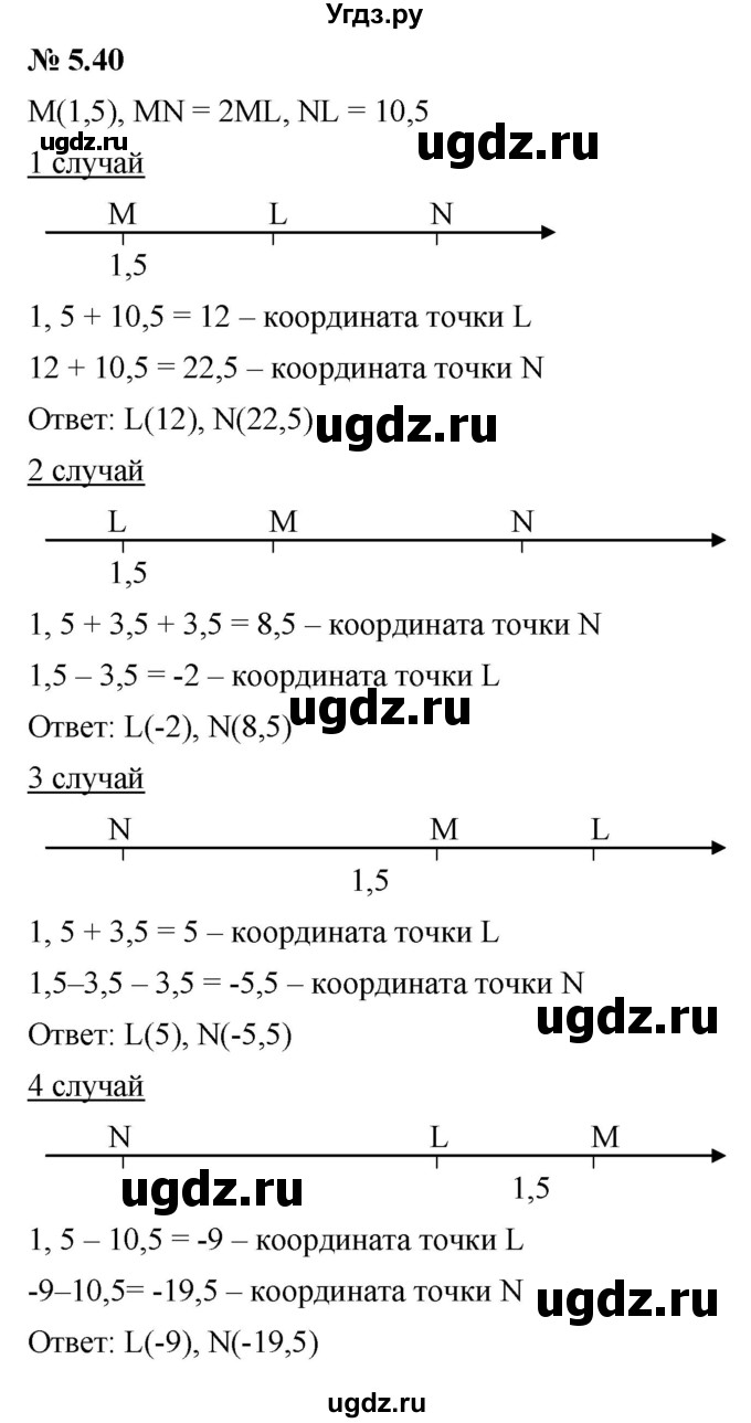 ГДЗ (Решебник к задачнику 2021) по алгебре 7 класс (Учебник, Задачник) А.Г. Мордкович / §5 / 5.40