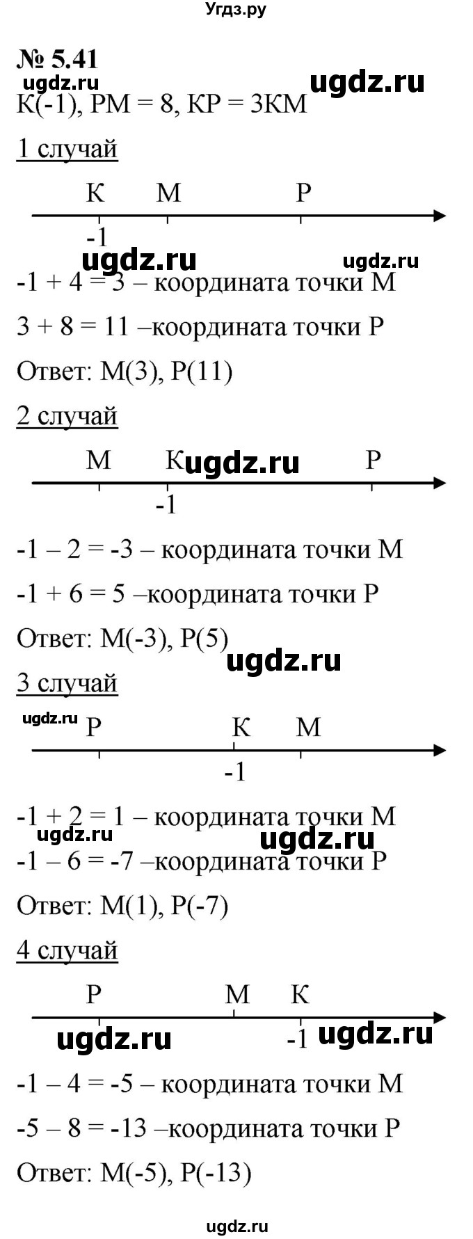ГДЗ (Решебник к задачнику 2021) по алгебре 7 класс (Учебник, Задачник) А.Г. Мордкович / §5 / 5.41