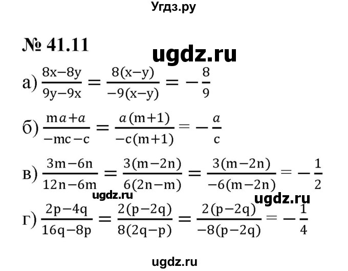 ГДЗ (Решебник к задачнику 2021) по алгебре 7 класс (Учебник, Задачник) А.Г. Мордкович / §41 / 41.11