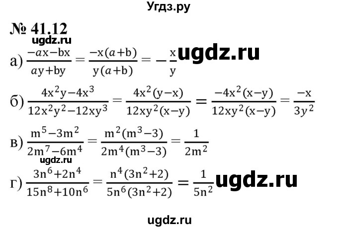 ГДЗ (Решебник к задачнику 2021) по алгебре 7 класс (Учебник, Задачник) А.Г. Мордкович / §41 / 41.12