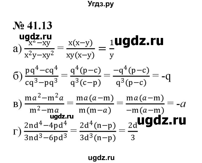 ГДЗ (Решебник к задачнику 2021) по алгебре 7 класс (Учебник, Задачник) А.Г. Мордкович / §41 / 41.13