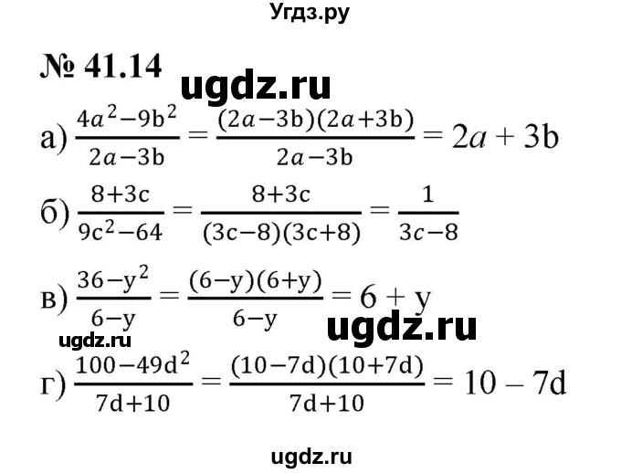 ГДЗ (Решебник к задачнику 2021) по алгебре 7 класс (Учебник, Задачник) А.Г. Мордкович / §41 / 41.14