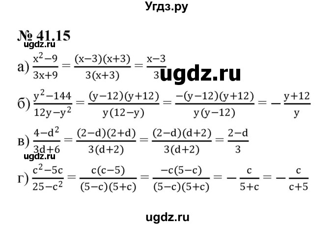 ГДЗ (Решебник к задачнику 2021) по алгебре 7 класс (Учебник, Задачник) А.Г. Мордкович / §41 / 41.15