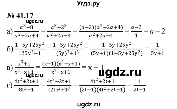 ГДЗ (Решебник к задачнику 2021) по алгебре 7 класс (Учебник, Задачник) А.Г. Мордкович / §41 / 41.17