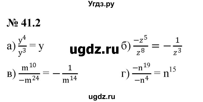 ГДЗ (Решебник к задачнику 2021) по алгебре 7 класс (Учебник, Задачник) А.Г. Мордкович / §41 / 41.2