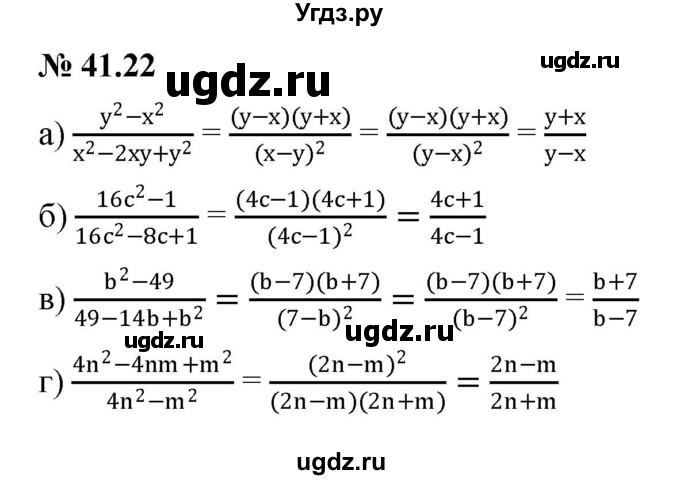 ГДЗ (Решебник к задачнику 2021) по алгебре 7 класс (Учебник, Задачник) А.Г. Мордкович / §41 / 41.22