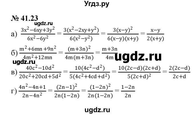 ГДЗ (Решебник к задачнику 2021) по алгебре 7 класс (Учебник, Задачник) А.Г. Мордкович / §41 / 41.23
