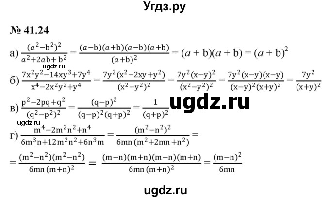 ГДЗ (Решебник к задачнику 2021) по алгебре 7 класс (Учебник, Задачник) А.Г. Мордкович / §41 / 41.24