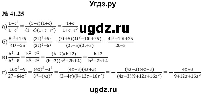 ГДЗ (Решебник к задачнику 2021) по алгебре 7 класс (Учебник, Задачник) А.Г. Мордкович / §41 / 41.25