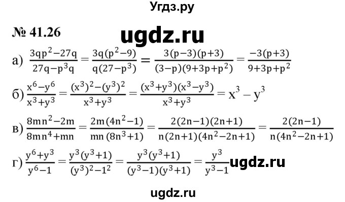 ГДЗ (Решебник к задачнику 2021) по алгебре 7 класс (Учебник, Задачник) А.Г. Мордкович / §41 / 41.26