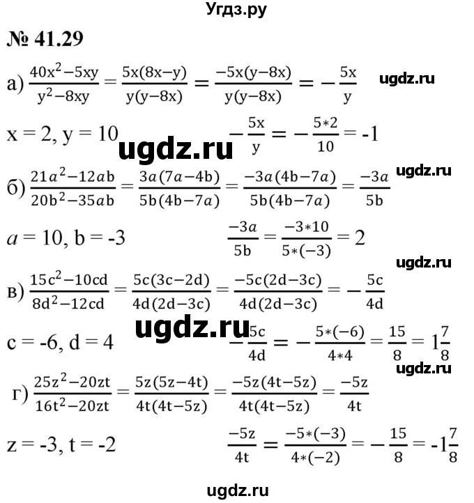 ГДЗ (Решебник к задачнику 2021) по алгебре 7 класс (Учебник, Задачник) А.Г. Мордкович / §41 / 41.29