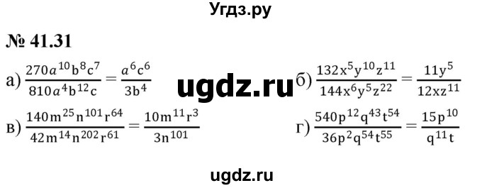 ГДЗ (Решебник к задачнику 2021) по алгебре 7 класс (Учебник, Задачник) А.Г. Мордкович / §41 / 41.31
