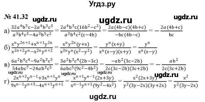 ГДЗ (Решебник к задачнику 2021) по алгебре 7 класс (Учебник, Задачник) А.Г. Мордкович / §41 / 41.32