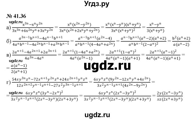 ГДЗ (Решебник к задачнику 2021) по алгебре 7 класс (Учебник, Задачник) А.Г. Мордкович / §41 / 41.36