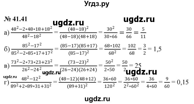 ГДЗ (Решебник к задачнику 2021) по алгебре 7 класс (Учебник, Задачник) А.Г. Мордкович / §41 / 41.41