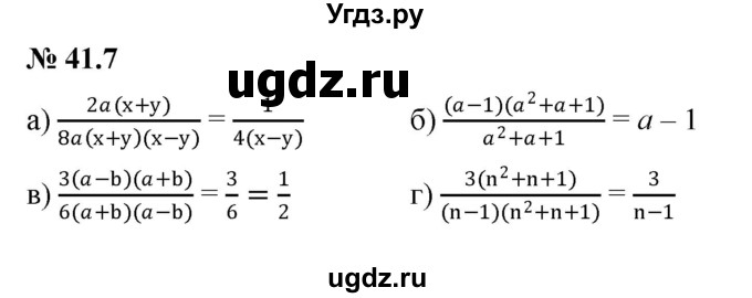 ГДЗ (Решебник к задачнику 2021) по алгебре 7 класс (Учебник, Задачник) А.Г. Мордкович / §41 / 41.7