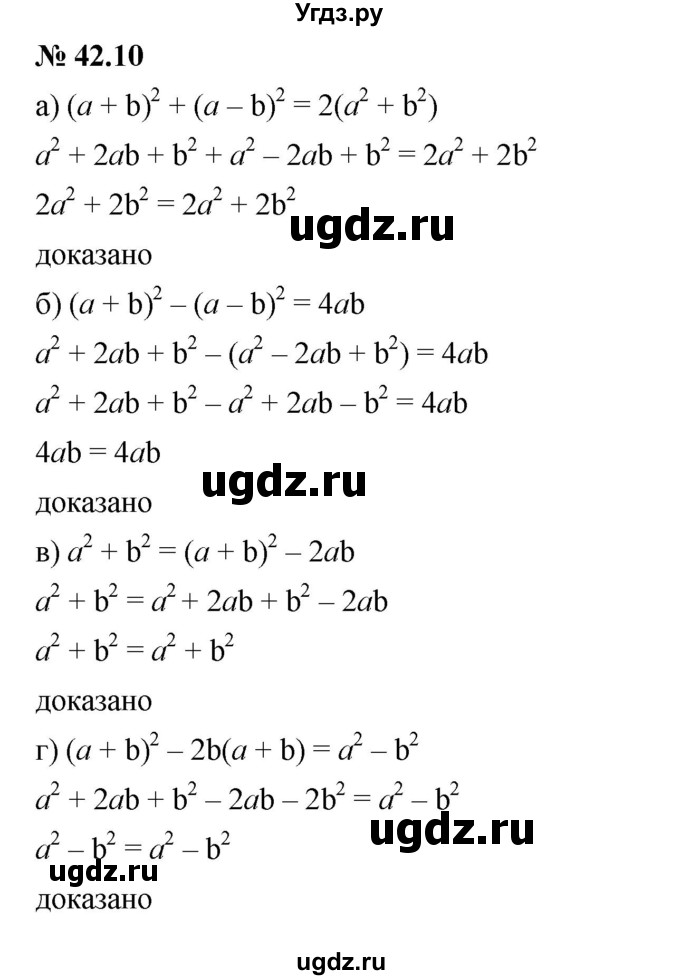 ГДЗ (Решебник к задачнику 2021) по алгебре 7 класс (Учебник, Задачник) А.Г. Мордкович / §42 / 42.10
