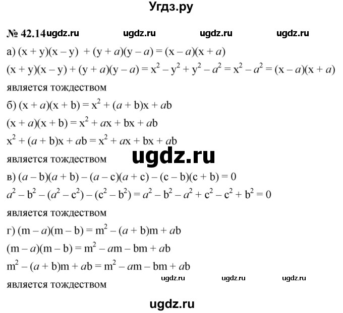 ГДЗ (Решебник к задачнику 2021) по алгебре 7 класс (Учебник, Задачник) А.Г. Мордкович / §42 / 42.14
