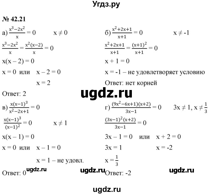 ГДЗ (Решебник к задачнику 2021) по алгебре 7 класс (Учебник, Задачник) А.Г. Мордкович / §42 / 42.21