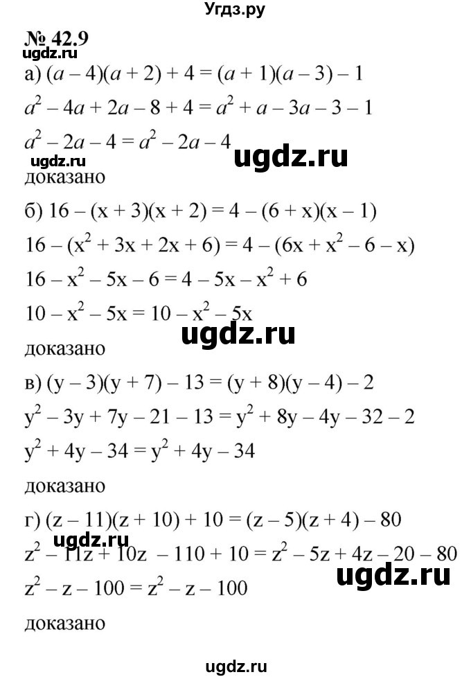 ГДЗ (Решебник к задачнику 2021) по алгебре 7 класс (Учебник, Задачник) А.Г. Мордкович / §42 / 42.9