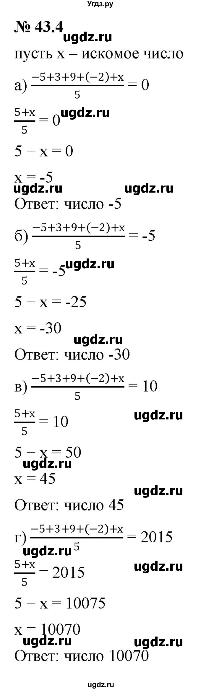 ГДЗ (Решебник к задачнику 2021) по алгебре 7 класс (Учебник, Задачник) А.Г. Мордкович / §43 / 43.4