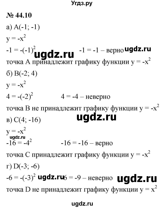 ГДЗ (Решебник к задачнику 2021) по алгебре 7 класс (Учебник, Задачник) А.Г. Мордкович / §44 / 44.10