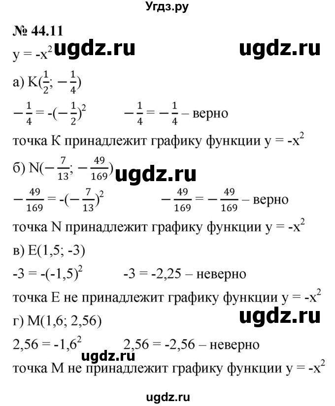 ГДЗ (Решебник к задачнику 2021) по алгебре 7 класс (Учебник, Задачник) А.Г. Мордкович / §44 / 44.11